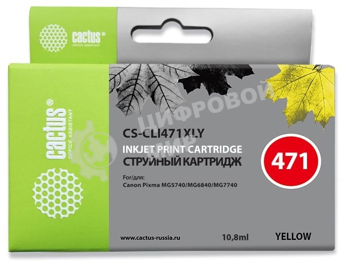 Картридж струйный Cactus CS-CLI471XLY желтый (10.8 мл) для Canon TS5040/MG5740/MG6840/MG7740