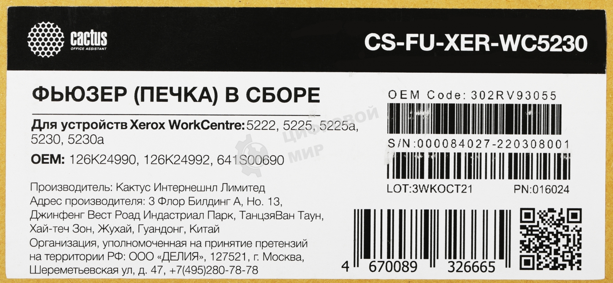 Печка в сборе Cactus CS-FU-XER-WC5230 (126K24990/126K24992/641S00690-new compat) для Xerox WorkCenter 5222/5225/5225a/5230/5230a