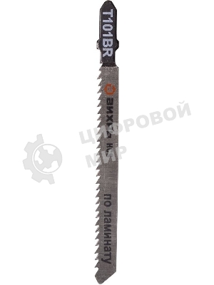 Пилки для лобзика Т101ВR по ламинату,чистый,обратный рез 100х75мм (2шт)