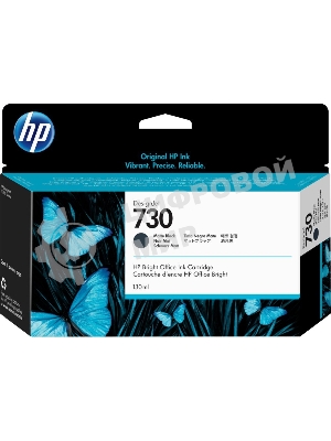 Картридж струйный HP 730 черный матовый для HP DesignJet T1700, 130 мл