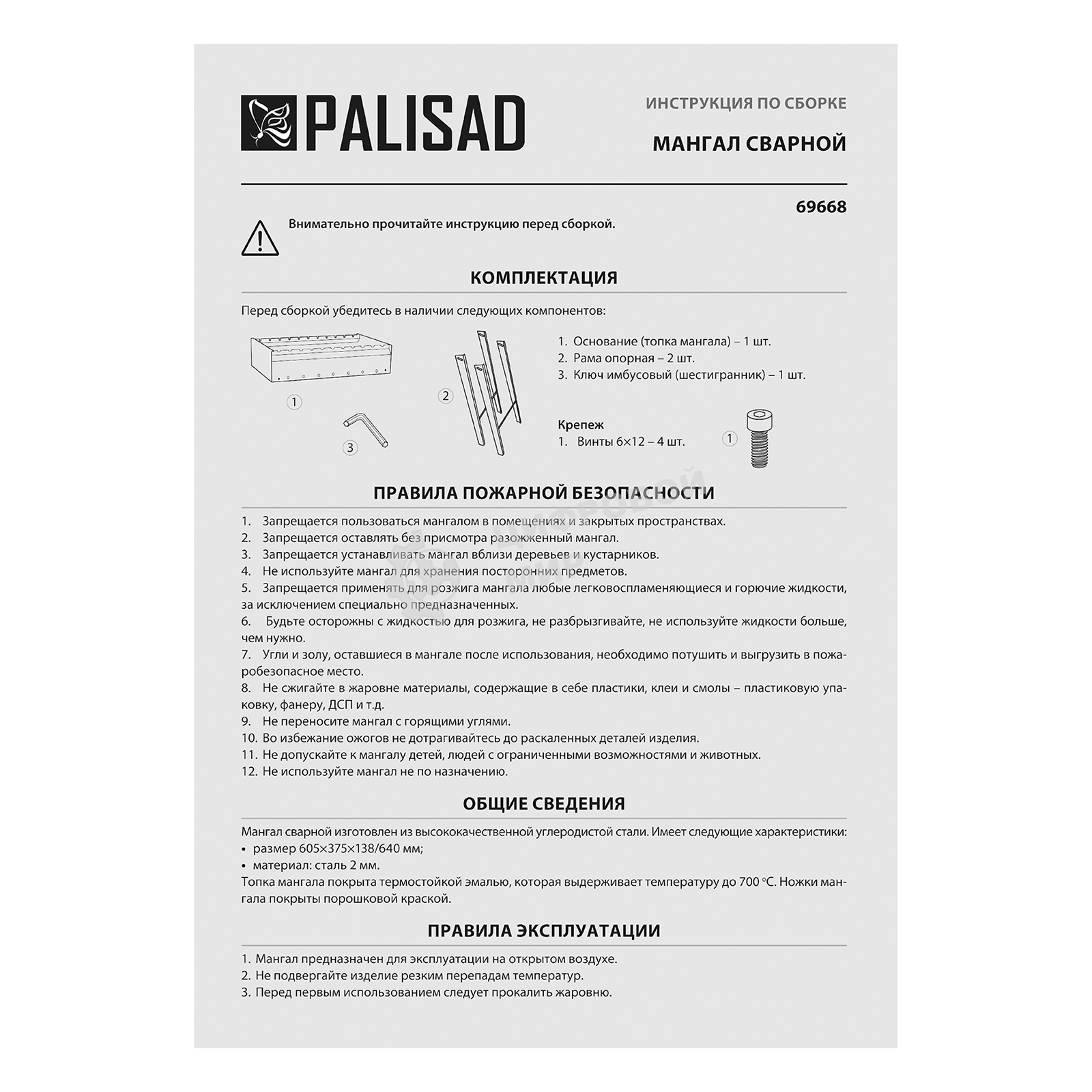 Мангал Palisad Camping сварной, 605х375х138/640 мм, сталь 2 мм