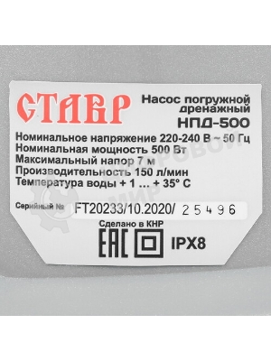 Насос погружной дренажный СТАВР НПД-500