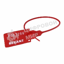 Пломба пластиковая номерная Rexant 220 мм красная