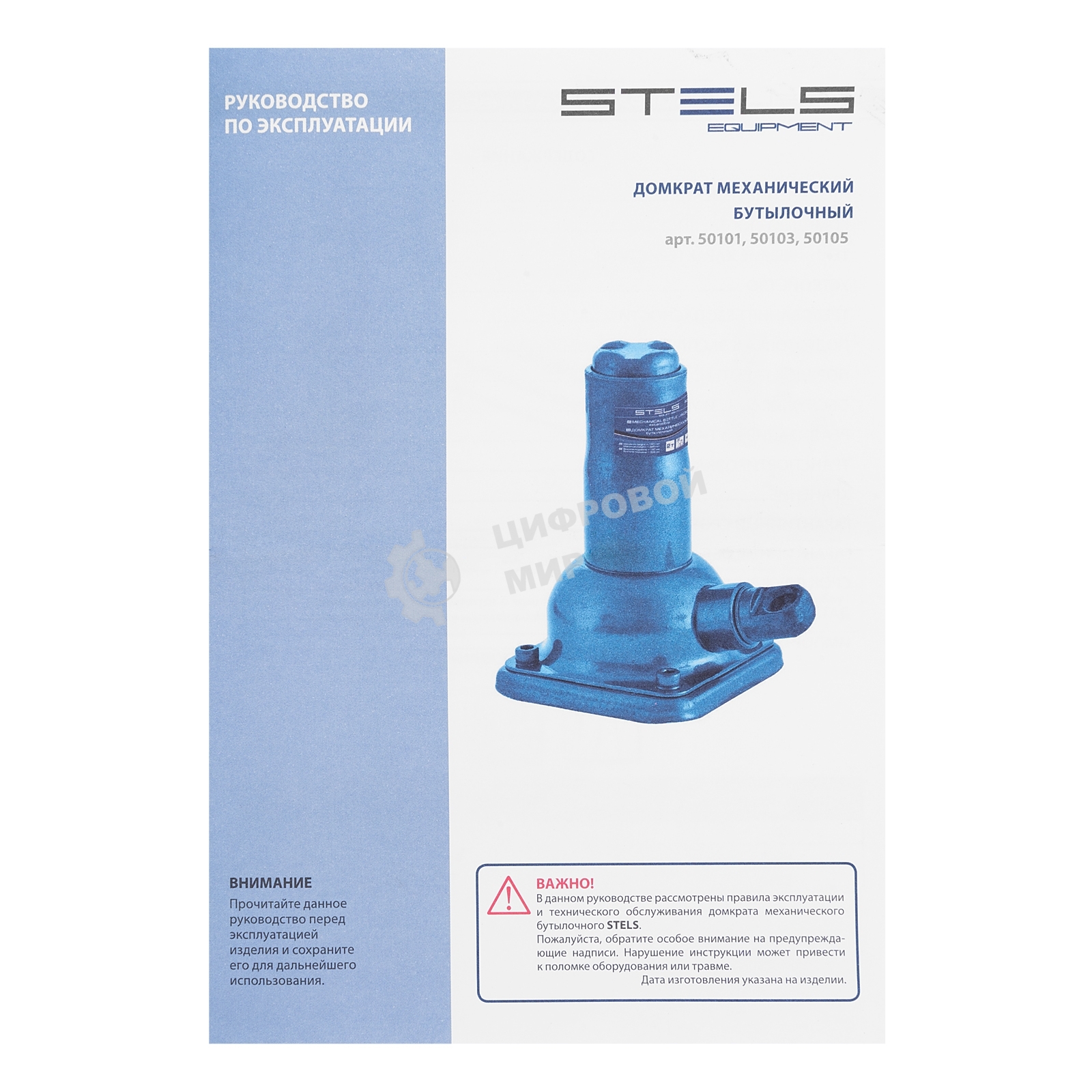 Домкрат механический бутылочный Stels 2 т, h подъема 270–485 мм, 2 части (домкрат, ручка)