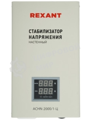 Стабилизатор напряжения настенный Rexant АСНN-2000/1-Ц