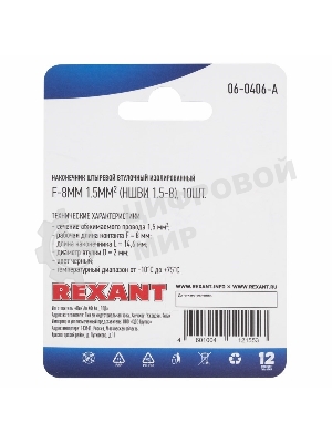 Наконечник штыревой втулочный Rexant изолированный, F-8 мм, 1.5 мм², НШВи 1.5-8/Е 1,5-8/E1508, черный, в упак. 10 шт.