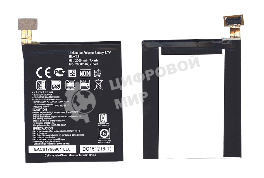 Аккумуляторная батарея BL-T3 для LG P895 Optimus VU