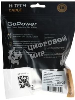 Кабель GoPower VGA (m)-VGA (m) 1,8м ПВХ черный Premium Zip-Lock c подвесом (1/100)