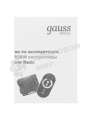 Контроллер RGB Gauss Basic для ленты LED 12V 72W 1/200