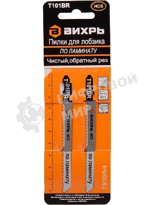 Пилки для лобзика Т101ВR по ламинату,чистый,обратный рез 100х75мм (2шт)