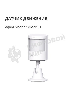 Датчик движения Aqara Motion Sensor P1