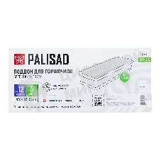 Поддон для рассады Palisad 470х166х82 мм, пластиковый, 3 шт, под 12 горшочков 250 мл.