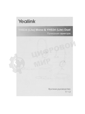 Гарнитура Yealink YHS34 Dual чёрный, проводная