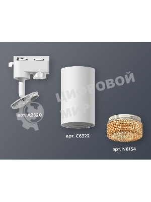 Светильник Ambrella light XT6322084 SWH/CF белый песок/кофе MR16 GU5.3 (A2520, C6322, N6154)