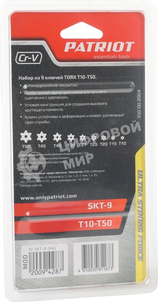 Набор ключей PATRIOT SKТ-9, TORX,T10-T50,CRV, 9 шт