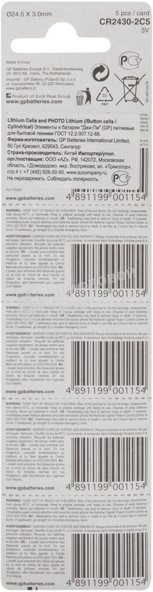Батарея GP CR2430-2C1 10/600
