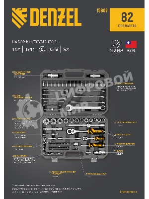 Набор инструментов Denzel 1/2