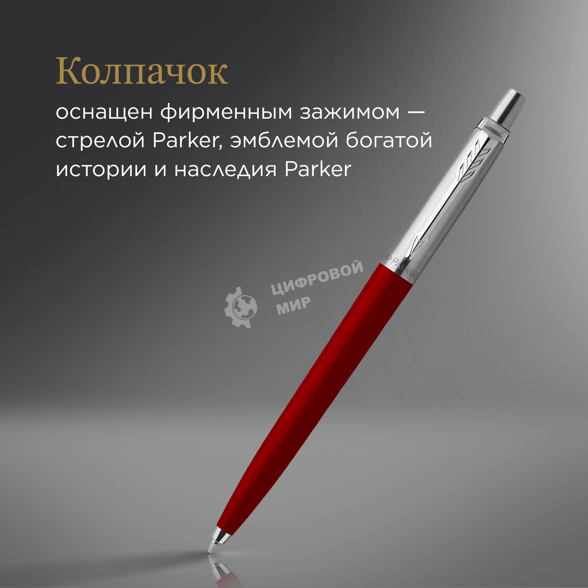 Ручка шариковая Parker Jotter Originals K60 (CW2096857) Red CT, M, синие чернила, блистер