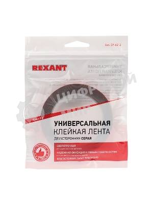 Двухсторонний скотч Rexant, серый, на HBA акриловой основе, 12 мм, ролик 5 м
