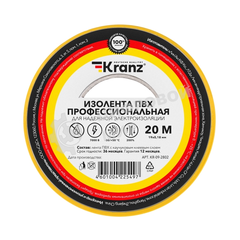 Изолента ПВХ Kranz профессиональная, 0.18х19 мм, 20 м, желтая (10 шт./уп.)