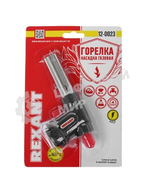 Газовая горелка-насадка Rexant GT-23 с пьезоподжигом