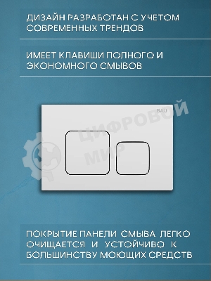 Комплект BAU 6 в 1: рамная инсталляция BAU NEO 45, унитаз подвесной безободковый Bau Dream, быстросъемное тонкое сиденье дюропласт микролифт, кнопка смыва BAU Soul, белая