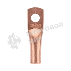 Наконечник медный ТМ 35-8-9 (35мм² - Ø8мм) (в упак. 5 шт.) Rexant