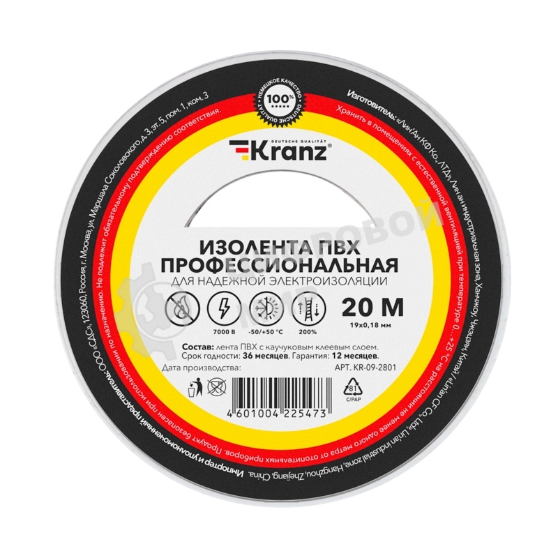 Изолента ПВХ Kranz профессиональная, 0.18х19 мм, 20 м, белая (10 шт./уп.)