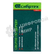 Сверло по дереву Сибртех, 12х500 мм, цилиндрический хвостовик