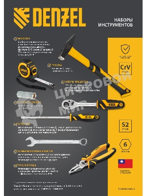 Набор инструментов Denzel 1/2