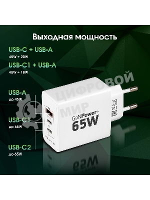 Сетевое зарядное устройство Digma Pro DPW6B 65W 3.25A (PD+QC) 2хUSB-C/USB-A универсальное белый (DPW6B5GX12WH)