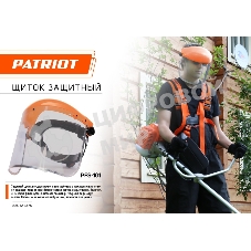 Щиток защитный лицевой PATRIOT PFS-101