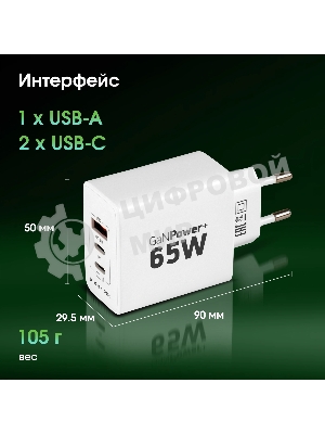 Сетевое зарядное устройство Digma Pro DPW6B 65W 3.25A (PD+QC) 2хUSB-C/USB-A универсальное белый (DPW6B5GX12WH)