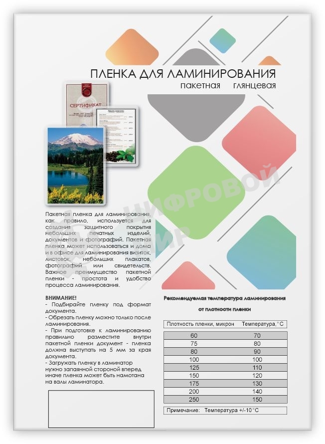 Пленка для ламинирования 216х303 (75 мик) 100 шт. Гелеос (LPA4-75)