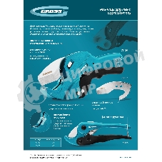 Лезвие для ножниц Gross по изделиям из ПВХ D-42 мм (арт.78426)