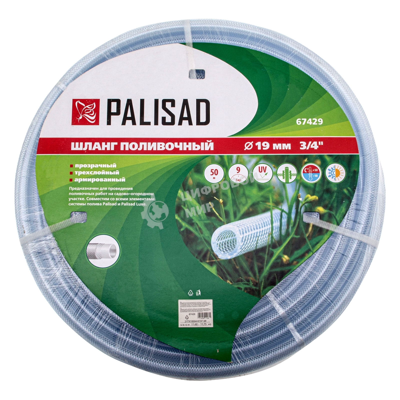 Шланг поливочный прозрачный армированный 3-х слойный, 3/4