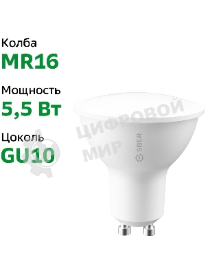 Умная лампа Sber SBDV-00024 GU10 5.5Вт 450lm