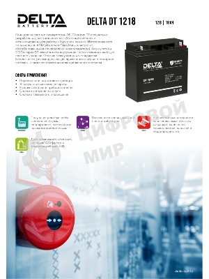 Батарея для ИБП Delta DT 1218 (12V, 18Ah)
