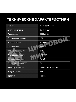 Телевизор Hyundai 85