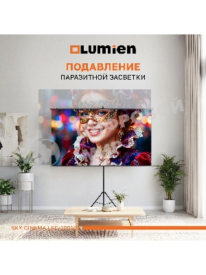 Экран на штативе Lumien LSС-100101 [Sky Cinema] рабочая область 110х190 см 84