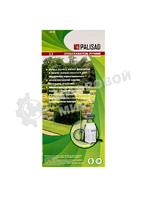 Опрыскиватель Palisad ручной 5 л насос шланг разбрызгиватель