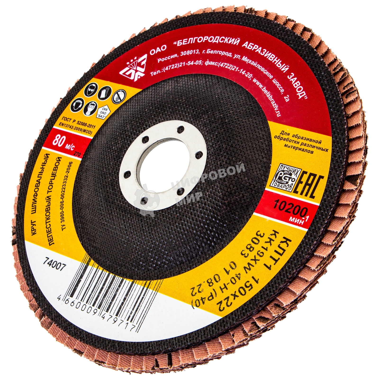 Круг лепестковый торцевой КЛТ-1, зернистость Р40(40Н), 150 х 22,2 мм, (БАЗ) Россия