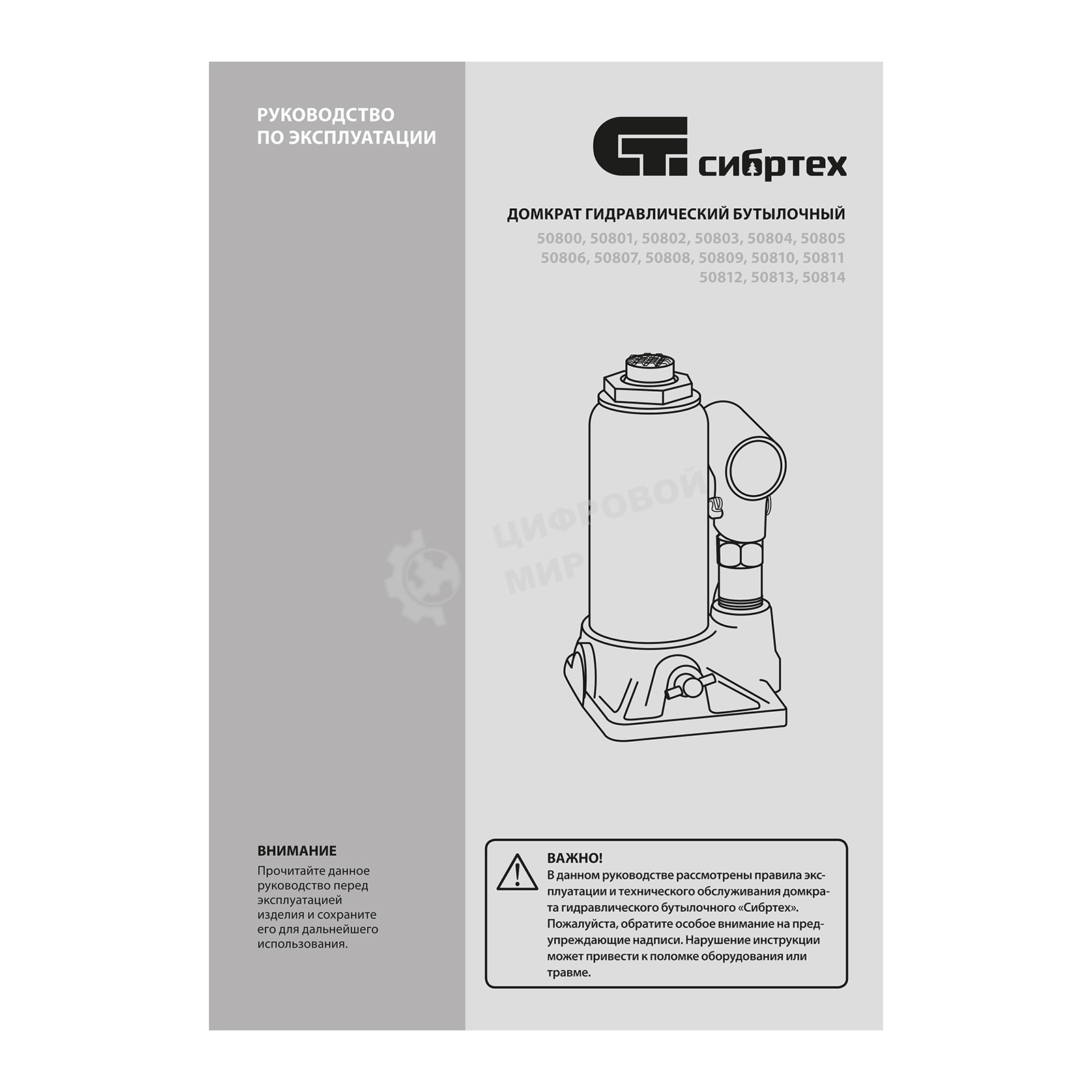Домкрат гидравлический Сибртех бутылочный, 50т, 245-385 мм