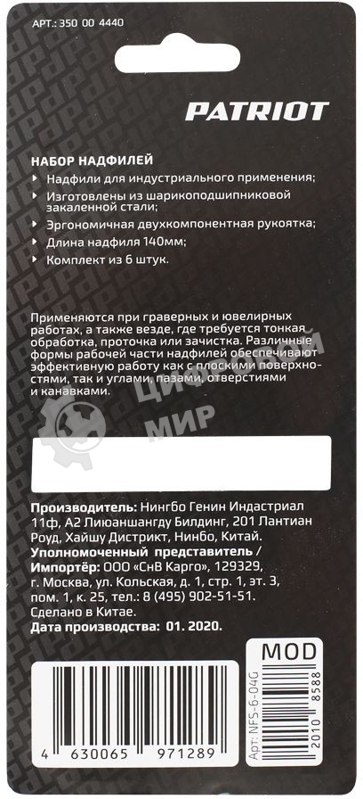 Набор надфилей Patriot NFS-6, 140мм, 6 предм.