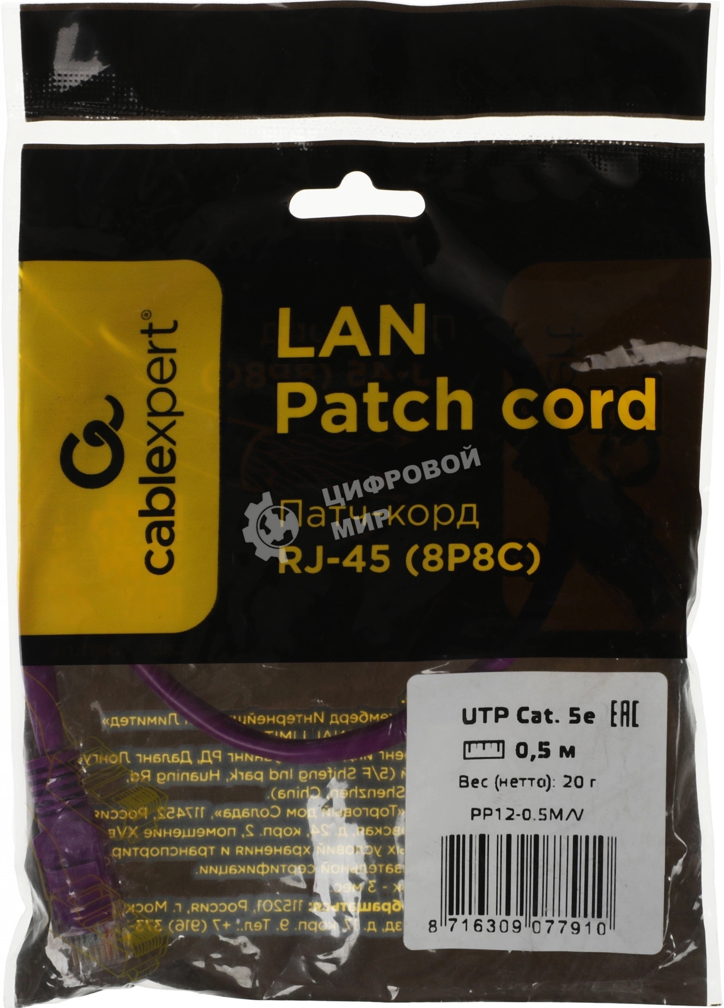 Патч-корд UTP Cablexpert cat.5e, 0.5м, литой, многожильный, фиолетовый