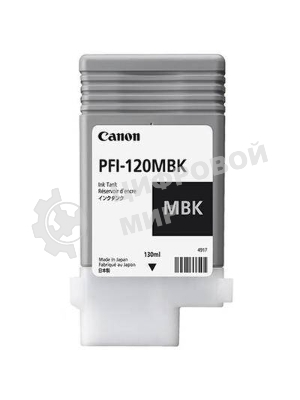 Картридж струйный Canon PFI-120 MBK 2884C001 черный матовый (130мл) для Canon Canon imagePROGRAF TM-200/205
