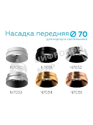 Насадка для корпуса светильника N7034 PYG золото желтое полированное D70*H27mm Out10mm MR16