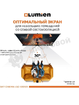 Экран на штативе Lumien LSС-100101 [Sky Cinema] рабочая область 110х190 см 84