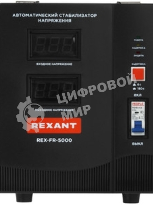 Стабилизатор пониженного напряжения Rexant REX-FR-5000