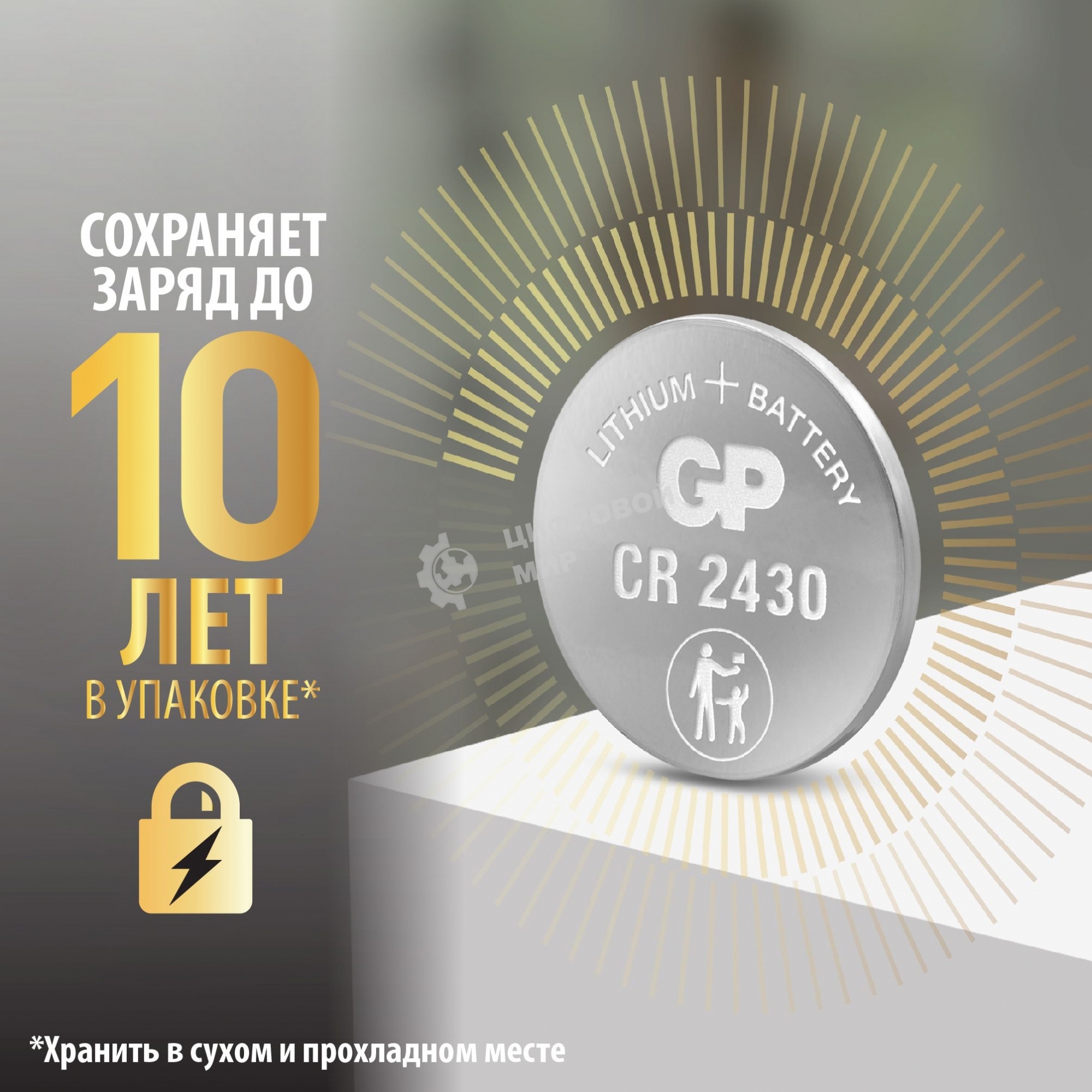 Батарея GP CR2430-2C1 10/600